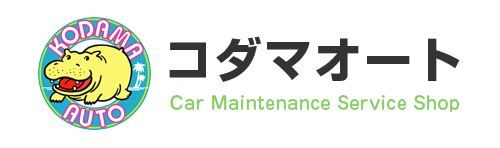 足立区自動車整備ならコダマオート